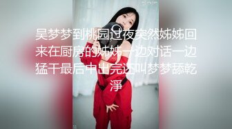 ?萝莉少女? 极品反差婊01年在校学生▌软妹▌剧情骚母狗给老公戴绿帽 阳具速肏嫩穴射给我主人 使劲操母狗潮喷了