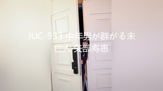 JUC-933 中年男が群がる未亡人 矢部寿恵