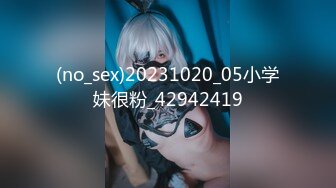 (no_sex)20231020_05小学妹很粉_42942419