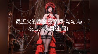 顶级绿播尤物~女神下海【bb耶】身材一级棒~肾上腺素飙升~奶子迷人【10V】 (3)