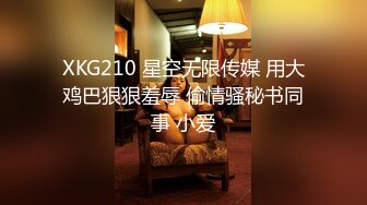 【国产版】[XK-8161]小野 酒馆性事 引诱表弟朋友的大肉棒插我骚穴 星空无限传媒