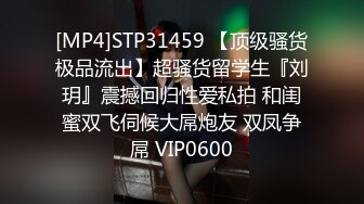 [MP4]STP29725 细腰大奶骚熟女！激情操逼很主动！大奶夹屌乳交，骑乘位上下套弄，大奶子直晃动，假屌爆菊 VIP0600