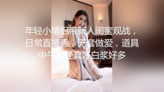 年轻小情侣带新人闺蜜观战，日常直播秀，无套做爱，道具中午年轻真好白浆好多