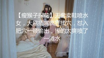 无水印[MP4/624M]11/7 淫荡小骚货车模翘起屁股摆动求操骚逼好多水炮友激情操逼VIP1196