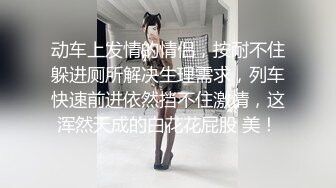 鄉下呆萌OO後軟妹,身材豐滿,性格俏皮可愛,十足的惹人憐惜的小母狗