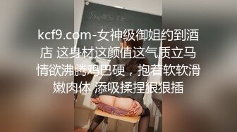 STP33112 棕色連體絲襪的美少婦 女上位情趣椅子啪啪做愛，深喉怼嘴