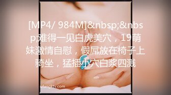 [MP4/ 4.33G] 9分颜值尤物女神！和女同闺蜜一起！性感内衣黑丝美腿，假屌磨蹭粉穴，骑乘位深插到底