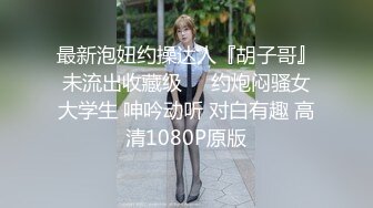 国际庄00后美鲍