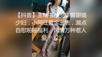 外表装着像个淑女 被调教成极品淫荡母狗 啊啊 不要 主人 救命啊 趴着马桶上被操到爽叫 生活里像贵妇 内心极度渴望被玩弄