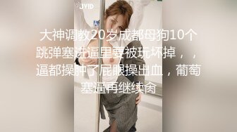 台湾成人平台面试女主播，吊钟巨乳美女绝顶羞耻面试，乳晕超大很性感小穴被射满白灼精液