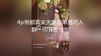 【新片速遞】&nbsp;&nbsp;漂亮美女上位全自动 好大 受不了了 看骑术也是个老司机了 小蛮腰扭的杠杠的[108MB/MP4/01:30]