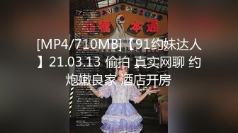 【新速片遞】 漂亮少妇 啊啊 被你搞死了 大叔有大美女日 操逼都嘚瑟 换姿势都不舍得鸡吧从逼里拔出来 [135MB/MP4/02:20]