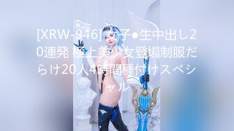 小宝寻花 2020.08-09 【AI高清2K修复】2020.8.18 小宝寻花 偶约神似女神张晗韵，刚下海没多久略紧张，追求的只有高颜值，很是诱惑喜欢不要错过