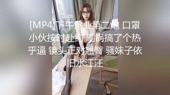 [MP4]STP27464 新人下海渔网袜御姐！齐逼牛仔短裤！和炮友激情操逼，骑乘位插穴，两个奶子直晃动 VIP0600