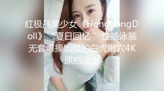 《极品女神反差泄密》最新流出万狼追踪P站OF华人淫秽男女【苹果情侣】订阅，S级身材长腿翘臀各种无套啪啪，画风唯美 (10)