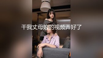 《台湾情侣泄密》周末和美女同事酒店开房啪啪遭曝光