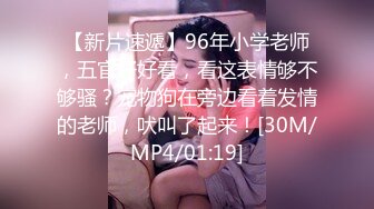 91新人鼠哥大戰36D大胸顏值不錯的網紅妹子