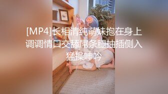 [MP4]长相清纯萌妹抱在身上调调情口交舔屌条腿抽插侧入猛操呻吟