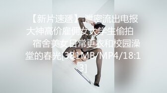 [MP4/ 555M] 会所女技师的全套莞式服务，黑丝情趣胸推臀推，69活精彩刺激，让大哥各种体位爆草抽插