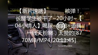 [MP4/ 316M] 黑丝伪娘 啊啊 射给我 操爽了吗 我紧不紧 我去你们工地给他们操 被工地农民工后入几下就缴枪了