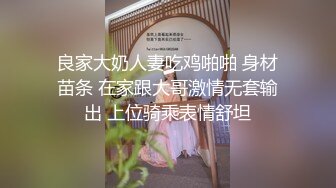 《专操萝莉大神♋百人斩♋》童颜巨乳萌妹