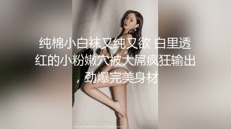 八块腹肌勾引已婚直男 被直男无套猛操