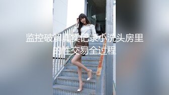 监控破解真实记录小洗头房里的性交易全过程