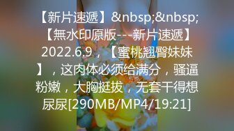 【新片速遞】长沙开宝马的少妇会舔，打飞机专用，这指甲油骚得要死，女上位深深一坐顶到底！[59M/MP4/01:39]