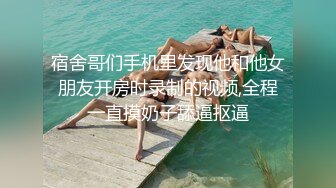 揉搓超大奶子自慰扣出水来销魂呻吟 (1)