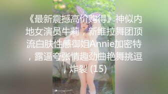 近期最火的女神【樱桃】【下】舞蹈专业出身，神似江疏影，极品美乳，小逼逼真干净，身姿曼妙迷 (4)