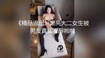 【极品女奴??重磅核弹】性爱调教女奴天花板『BM大官人』最强私拍??落地窗前全裸捆绑后入 对白很搞笑 高清1080P原版