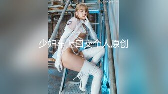 美少女杀手【最爱萝莉】E奶高颜值女神车震极品野模破处后入被操哭