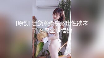 骚少妇遇色魔跟​踪迷昏后捆绑凌辱 肛交​潮喷颜射