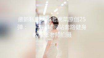 前凸后翘的短发女神~水多活好~道具自慰喷水【美少妇】与情人约炮啪啪自慰【154V】 (122)