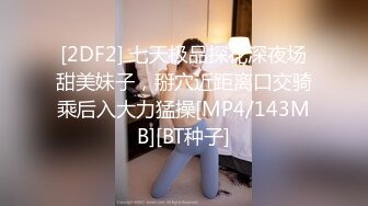 [2DF2] 西门又探花约了个黑色外套肉肉身材少妇啪啪，口交69姿势舔逼大力抽插猛操 [MP4/115MB][BT种子]