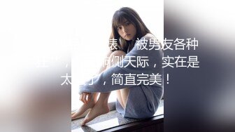 爱豆传媒IDG5471网红女主播线上装清纯线下变淫女