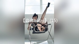 【淼淼baby】 (15)