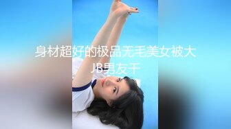 【新片速遞】 商场女厕偷拍粉色羽绒服美女❤️白虎粉嫩肥鲍鱼肥厚的肉唇[66M/MP4/00:30]