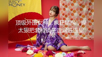 【自整理】中国留学母狗easy girls，我在酒店房间里操性感的中文人妻女教师【70V】 (32)