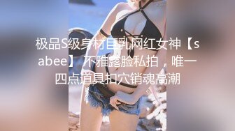 极品御姐 高颜值性感女神寻求刺激感的夫妻▌师师 ▌情趣诱惑美乳母狗蜜穴调教 当着老公面被大屌冲刺 淫靡颜射尤物