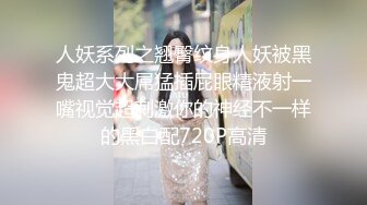 【性爱泄密??极品推荐】最新精品反差母狗泄密甄选 众多美女在大屌胯下肆意承欢 美女如云 完美露脸 高清720P版