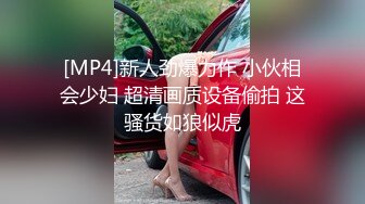 性奴少妇（往下拖动查看联系方式与约炮渠道）