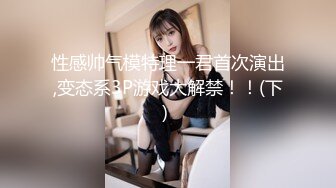 【新片速遞】 颜值不错的小娘子又被大哥草舒服了，全程露脸口活超级棒，温柔的舔弄大鸡巴，无毛白虎逼无套爆草，浪叫不止[253MB/MP4/46:22]