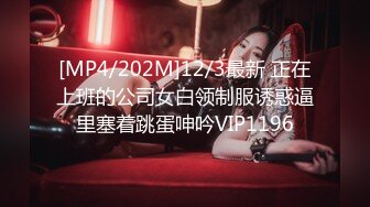 [MP4/202M]12/3最新 正在上班的公司女白领制服诱惑逼里塞着跳蛋呻吟VIP1196