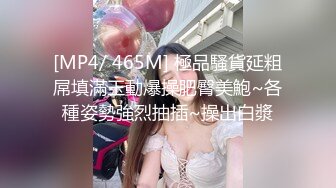 [MP4/ 1.36G] 约操JK装良家妹妹，3P激情名场面，SM手铐小皮鞭，插嘴操穴一起上