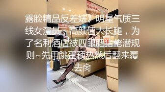 【熟女控】眼镜姐，’儿子，你看妈妈新买的衣服好看吗，妈妈想要啦，好几天没做爱了，来干妈妈‘，发骚的女人好淫！