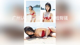 [2DF2] 和猛男玩「情人节一日女友」性爱游戏扮演最淫荡的巨乳萝莉女友 月经期还被内射[MP4/96MB][BT种子]