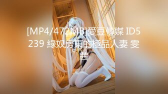 [MP4/ 1.44G] 超顶媚黑淫趴黑白配 5.22媚黑日常换妻群P实记 白皙190长腿女神 爽出屏幕