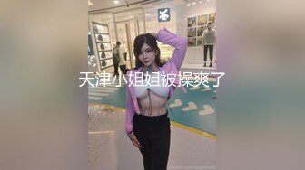 “爸爸草你舒不舒服”对白淫荡海归眼镜男调教玩操大屁股成熟人妻阴毛剃光弄了一堆SM道具对付她