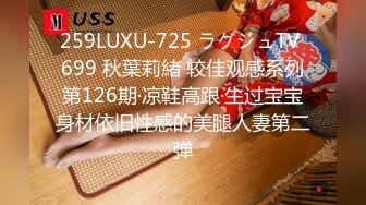 259LUXU-725 ラグジュTV 699 秋葉莉緒 较佳观感系列第126期·凉鞋高跟·生过宝宝身材依旧性感的美腿人妻第二弹